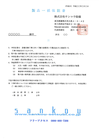 保証書