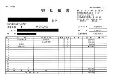 お見積り書